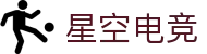 星空电竞 - 畅游电竞世界,乐享每一刻